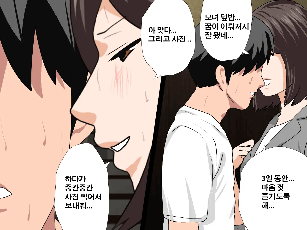 Saimin Uwaki Kenkyuubu Ch. 3 | 최면 바람기 연구회 제3화
